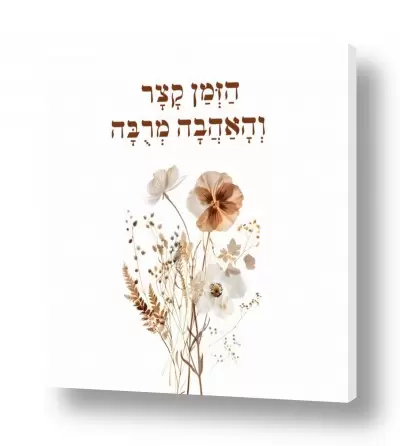 מדבקות קיר מדבקות קיר לחדר שינה | הזמן קצר והאהבה מרבה