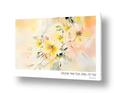 טבע דומם חלונות | בכל ליבי
