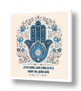 יהדות ברכות | ברכת הבית