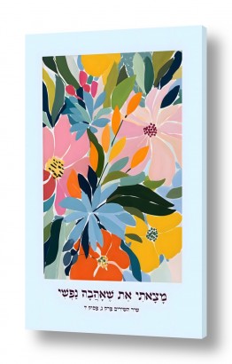 סגנונות טיפוגרפיה דקורטיבית | מצאתי את שאהבה נפשי