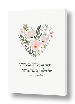 תמונות לחדר שינה תמונות השראה לחדר שינה | ואני בחסדך בטחתי