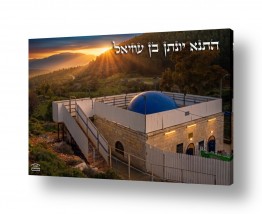 בתים גגות | יונתן בן עוזיאל