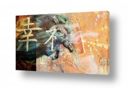 ציורי פנג שואי אמנות הפנג שואי | סוסים--לעצמאות ועוצמה