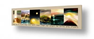 נושאים חלל ואסטרונומיה | ששת ימי הבריאה