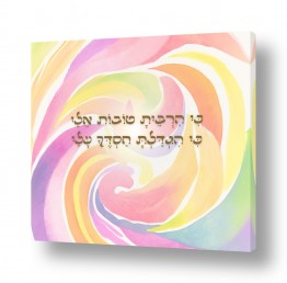 טיפוגרפיה יהדות | כי הרבית טובות אליי