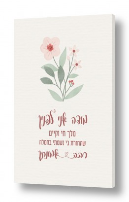 תמונות למשרד תמונות השראה למשרד | מודה אני