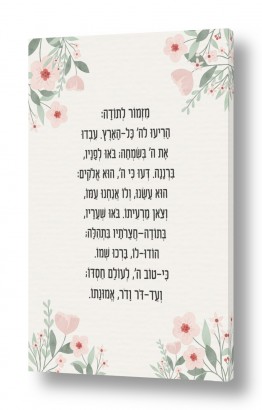 תמונות למשרד תמונות מגניבות למשרד | מזמור לתודה